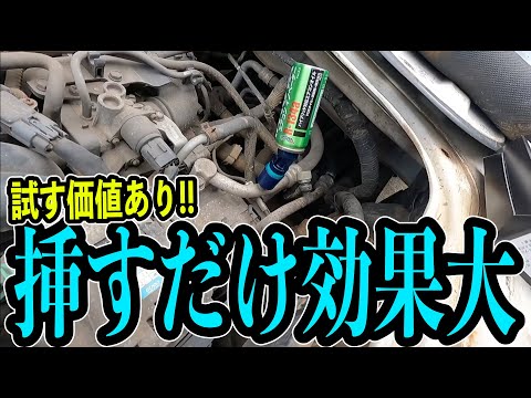 カーエアコンのメンテナンス!!簡単なのに効果が凄いw w w【添加剤】