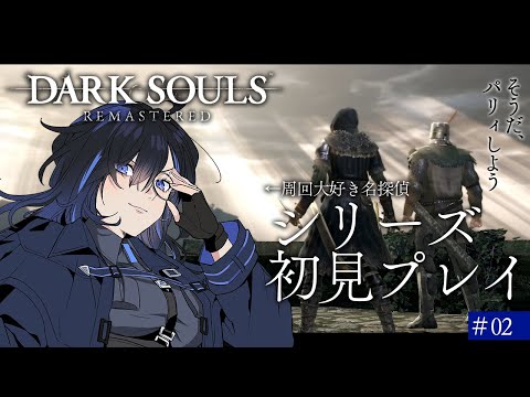 【DARK SOULS #2】完全初見🔥パリィできない敵に勝てない / 病み村～【絢世ユウ / Phase Connect】