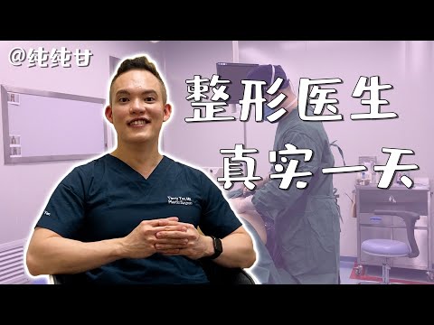 Realistic Day in the Life of a Chinese Plastic Surgeon