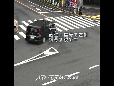 信号も確認しないで左折してパトカーに捕まり、納得せずゴネる親父