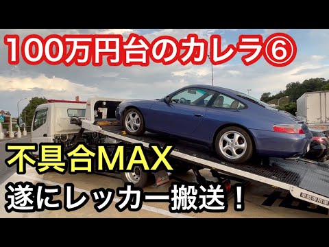 ９９６カレラと暇なおっさん（６）高速道路でストール！恐怖体験するアホ！