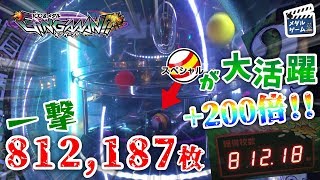 【メダルゲーム】ギンガーン‼︎で一撃812,187枚の奇跡！驚愕のプラネットラッシュ‼︎