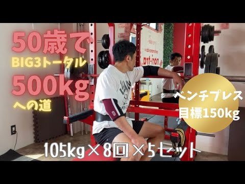 HPSトレーニング3週目　筋肥大DAY　～50歳でBIG3トータル500㎏への道～