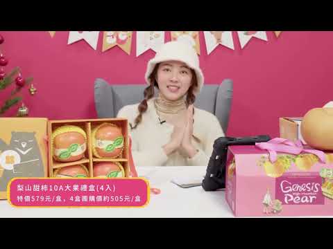 7 ELEVEN 直播 新鮮族 梨山甜柿 梨山雪梨 com