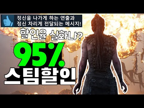 역대급 할인 떴다! 최대95%세일 스팀게임 추천