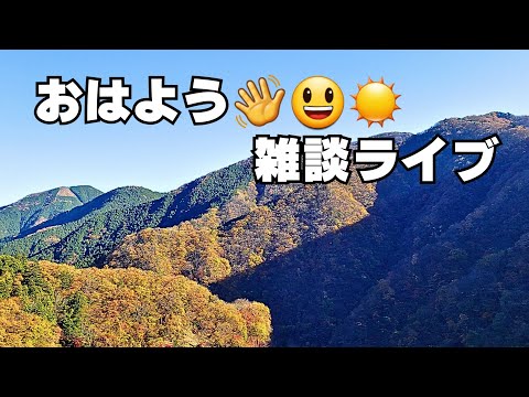 おはよう👋😃☀️今日も元気で行こう👍🎶