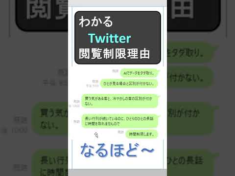 わかる Twitter 閲覧制限理由　AI でデータをタダ取り　スクレーパー