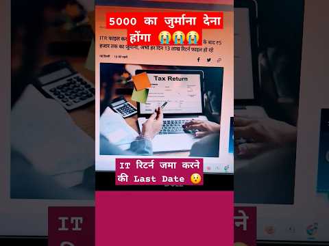 इनकम टॅक्स रिटर्न फाइल की आखरी तारीख | INCOME TAX RETURN FILE LAST DATE | Kishan Talks