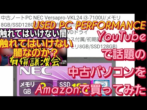 YouTubeで話題の中古パソコン Windows11を買った。23h2中古パソコンの闇Windows11 非対応インストール 新型N-BOXカスタム 中古パソコン 有償譲渡会 うえもっちゃん 譲渡会