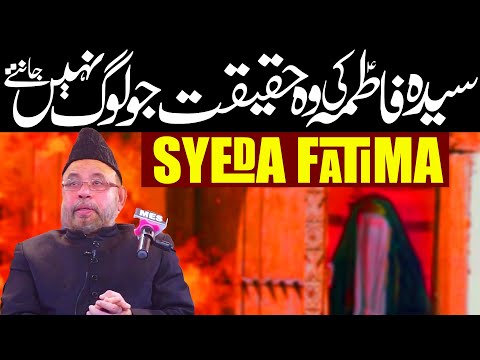 Syeda Fatima Ki Shan | Allama Sadiq Hasan | Asman Par Farishtay Naam e Fatima Ko Nahi Jante ?