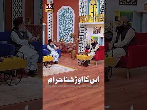 Haram Rizq Ke Nuqsanat | Mufti Ibrahim Qadri