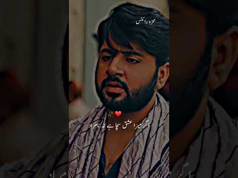 🥀 Agar mera Ishaq sacha hai best dialogue #lovestatus #hamzawrites #shorts #viral