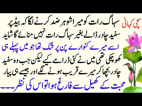 Shadi ku pheli ratt mera shoher zidd karne laga | Moral stories | An emotional urdu story