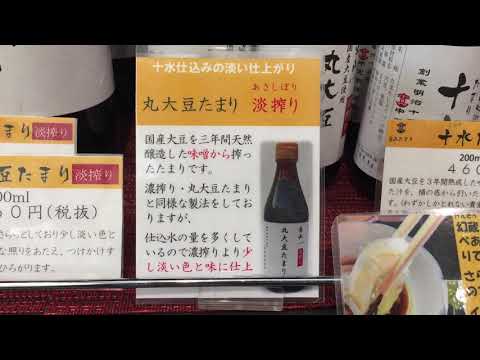 3年熟成の味噌から搾った たまり