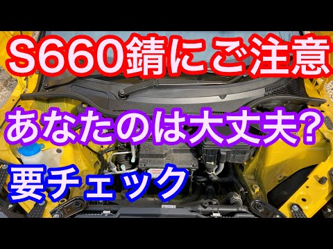 ホンダＳ６６０錆止め修理