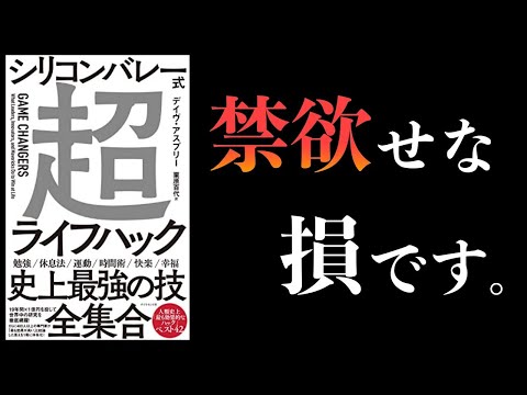 【結論まとめ】ライフハック編【睡眠、運動、食事、性行為、ポルノ、脳科学、心理学】