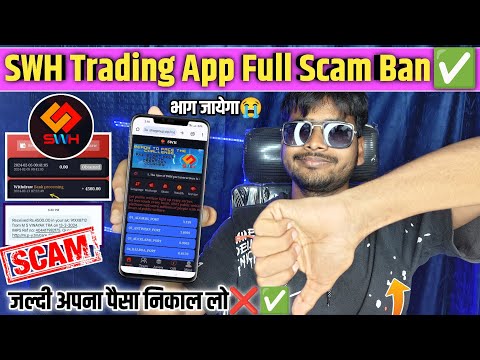 SWH Trading App Withdrawal Problem || भाग गया😭|| SWH Trading App New Update Today