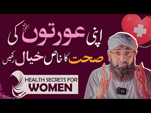 Husband Wife Relation Problems | Health Tips for Women| Aurton Ke Masail | Soban Attari