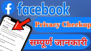 FaceBook Privacy Checkup Kiya Hai II Whats is Privacy Checkup on Facebook II  Privacy Checkup