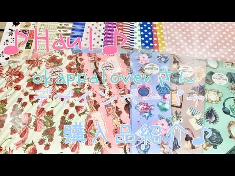 Haul♪デザインペーパー♪