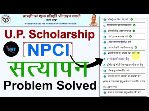 up scholarship npci server big update npci linked/up scholarship npci problem solved |UP scholarship