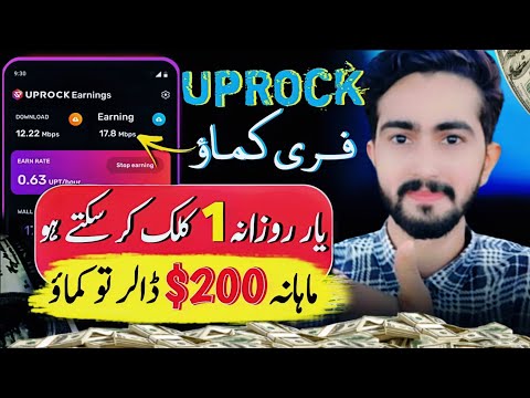 🔥1•UPT = $0.5 Price || Make Free $200 Monthly Real App || Online Earning In Pakistan | Uprock App