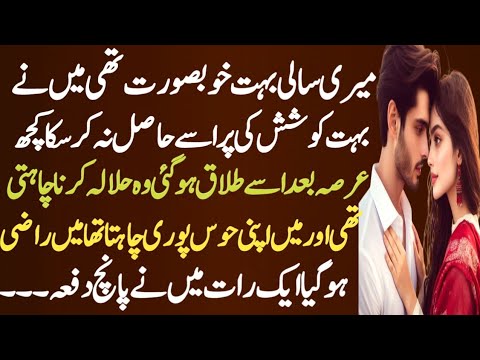 Main apni Bv sa bohat mobhat karta tha  | Heart touching emotionr story | Urdu moral story