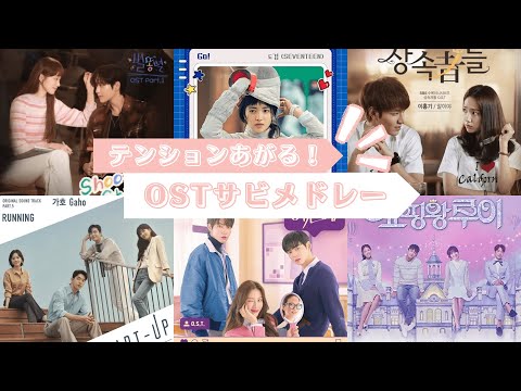 Energetic K-drama OST Medley to Raise Your Spirits