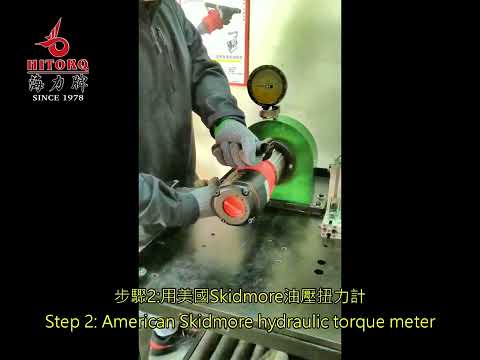 【G100扭力控制板手—工具扭力校正步驟】★Pulse torque wrench-- Torque calibration★海力牌★ Hitorq ★G100