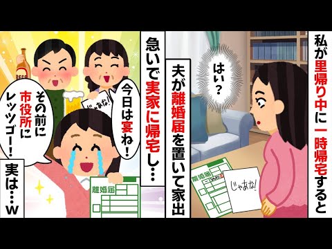 里帰り出産中に新しい家族を作っていた夫「女が妊娠したから離婚してくれ」→実家で盛大にお祝いした理由が...w【2ch修羅場スレ・ゆっくり解説】【総集編】