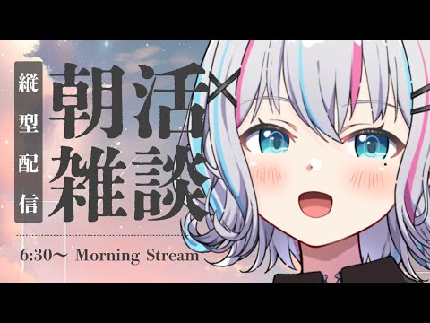 【朝活雑談】初見さん大歓迎！10月最初の朝活配信だ～！#shorts 【#個人Vtuber】