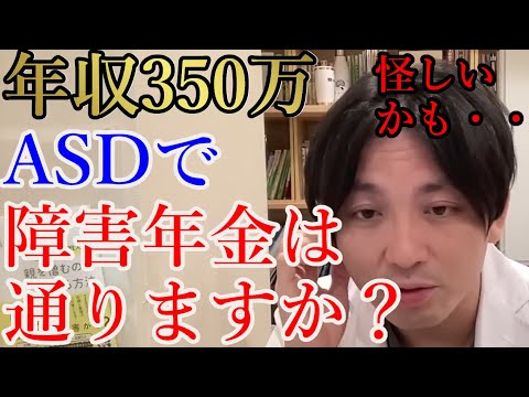 地方公務員（正社員）ASD・手帳3級・年収350万円です。障害年金は通りますか？【精神科医益田】