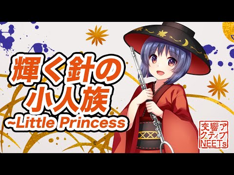 [Touhou Orchestra] Kobito of the Shining Needle ~ Little Princess - Kokyo Active NEETs