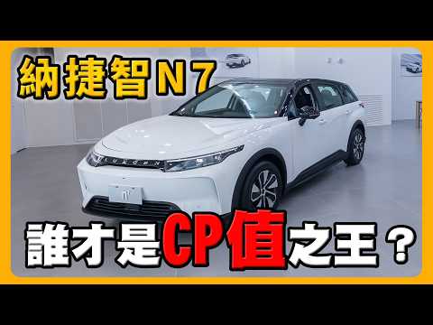 想買Luxgen  N7？看完這部影片再決定！｜純粹版 V.S. 亮點版，誰才是 C/P 值之王？@luxgen-topsales