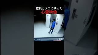 CCTVに映った心霊現象？警備員の謎の行動はなぜ？ #CCTV #怖い #心霊 #ミステリー