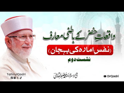 Waqiat e Khidr ke Batini Maarif | Part 2 | Dr Tahir-ul-Qadri