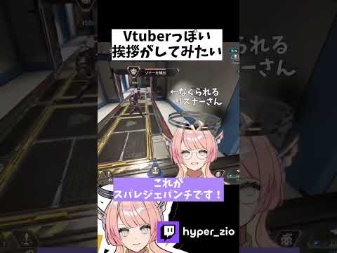 Vっぽい挨拶とは(⊃_  ̫ _)⊃ #vtuber #個人vtuber #新人vtuber #新人vtuberを発掘せよ #個人勢vtuber