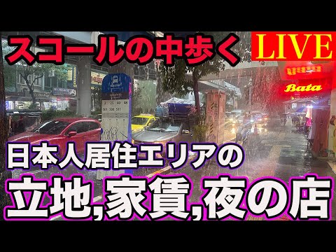 【LIVE】アソーク駅からトンロー駅までのソイの中をひたすら散策しますライブ