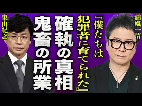 錦織一清が"少年隊"東山紀之の隠された闇を暴露...ジャニー喜多川のせい被害の真相に言葉を失う...！『俺らは犯罪者に育てられた...！』"仮面舞踏会"で有名となったグループの確執に驚きを隠せない…！