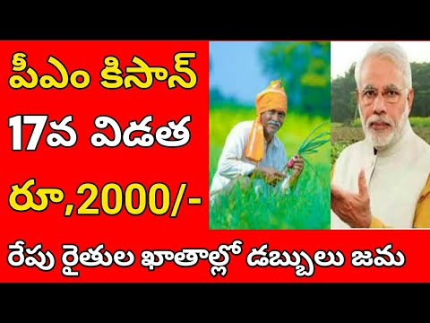 pm kisan 17th installment date 2024 || pm kisan 17th installment date 2024 news#connectingchandra