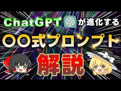 天才が考えた有益すぎるChat GPTの○○式プロンプト4選