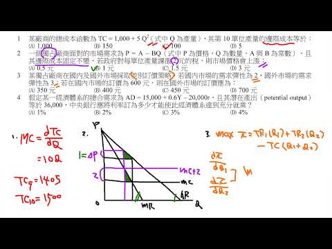 公職考試解題 - 108年度高等考試三級財經廉政經濟學概要與財政學概要選擇題 1/4