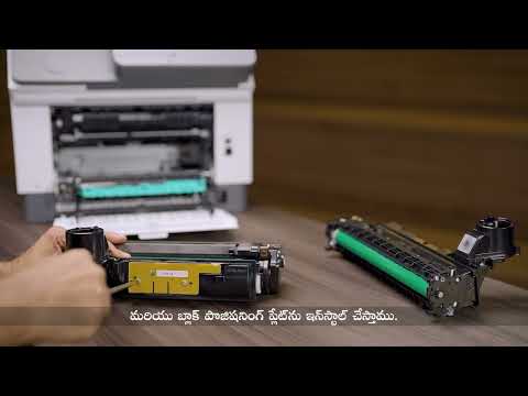 HP LaserJet Tank | Step-By-Step Guide On How To Replace the Drum Of your Device | Telegu