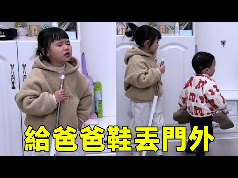 爸爸進門亂丟鞋，竹子頓時無語，老二直接給爸爸鞋丟門外了【竹子和老何】#funny #萌娃 #爸爸 #宝宝 #cute