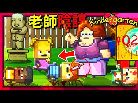 這所幼兒園：模範學生 = 幫老師處理掉其他學生 - 第二集 [Kindergarten](全字幕)