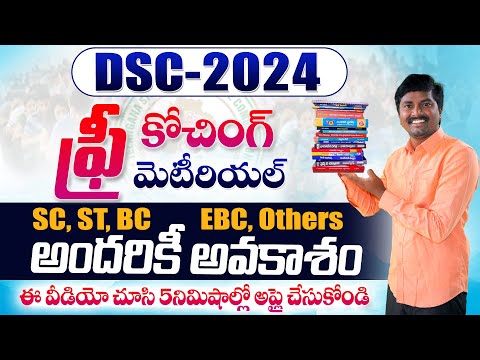 🔥TS BC Study Circle Free Coaching for DSC Recruitment 2024 Online Applicaiton Process