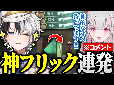 【神フリック】オペレーターが絶好調すぎて全く外す気配のないkamito【VALORANT/かみと/切り抜き】