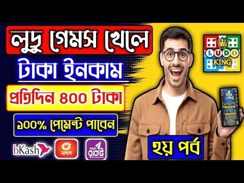 Earn 500 Taka Daily || Best Ludo Earning App 2022 || লুডু খেলে ইনকাম করুন || Online Earning App 2022