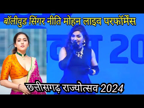 Chhattisgarh Rajyotsav 2024 | Bollywood Singer Neeti Mohan Live Performance In Raipur | Hindi Song |