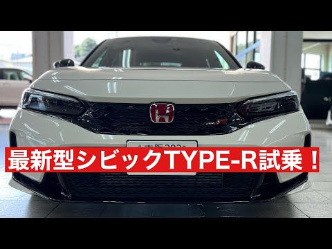 人気沸騰でプレミアの最新型シビックTYPE-Rを日本最速で試乗！（ただしだいぶ前）